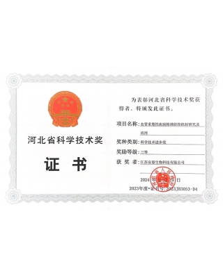 2023年度河北省科學(xué)技術(shù)獎(jiǎng)